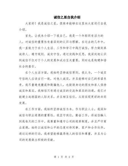 诚信之星自我介绍