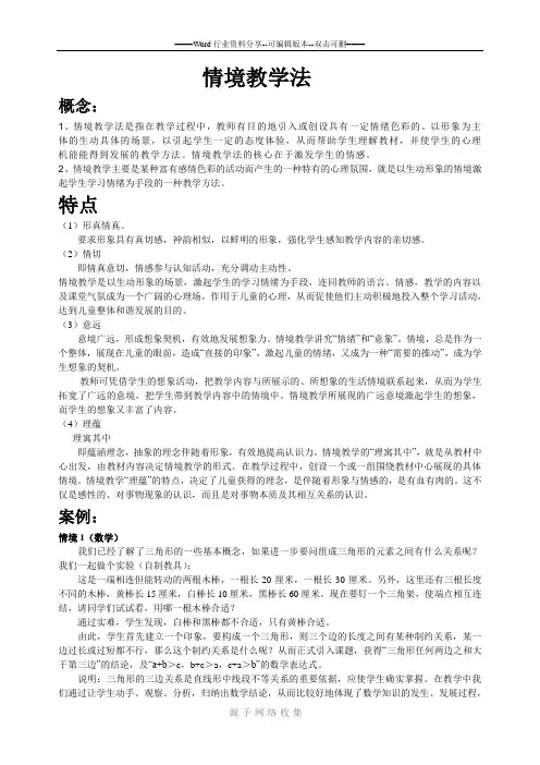 情景教学法