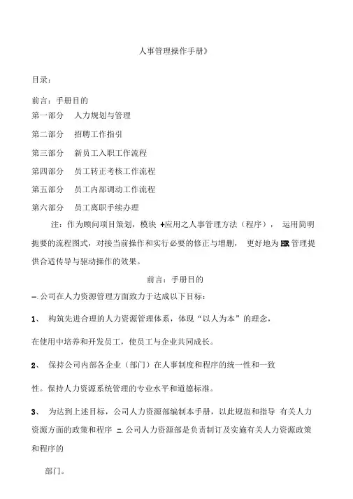 人事管理操作手册