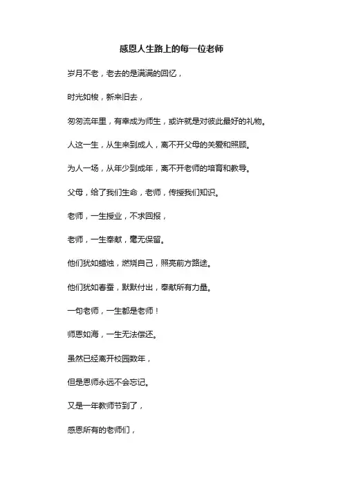 感恩人生路上的每一位老师
