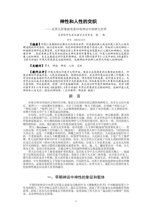 神性和人性的交织——从黑天形象演变看印度神话中的神人世界