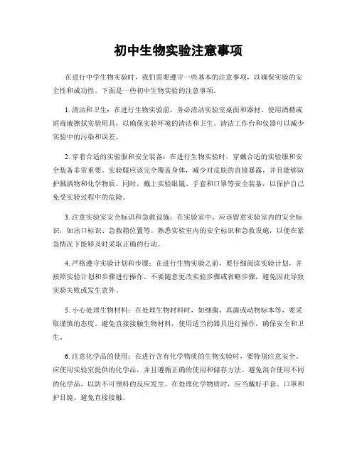 初中生物实验注意事项