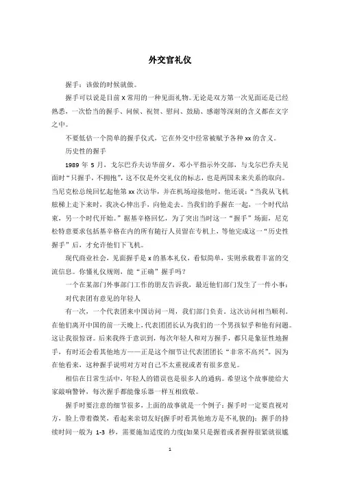 外交官礼仪
