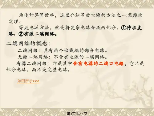 戴维南定理ppt