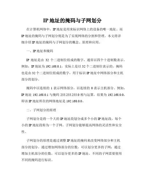 IP地址的掩码与子网划分