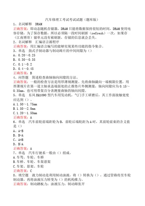 汽车修理工考试考试试题(题库版)