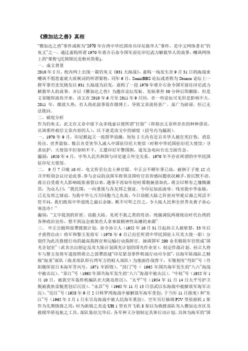 雅加达之兽