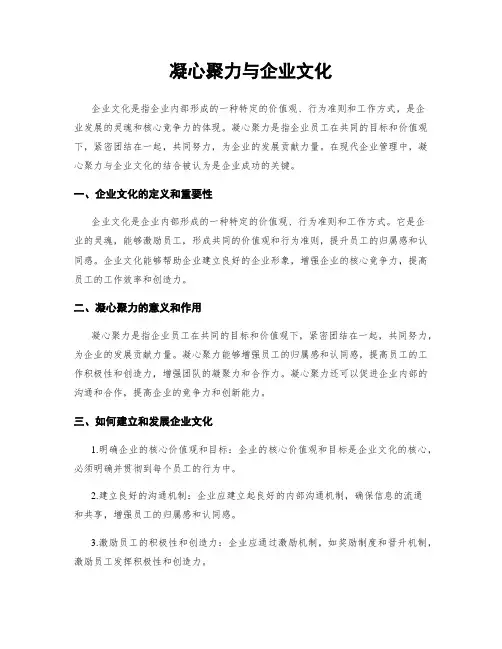 凝心聚力与企业文化