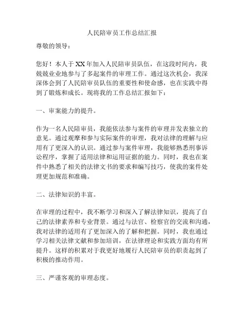 人民陪审员工作总结汇报