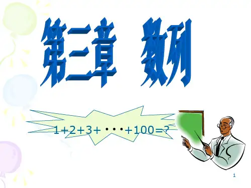高中数学_数列的概念及表示方法教学课件设计