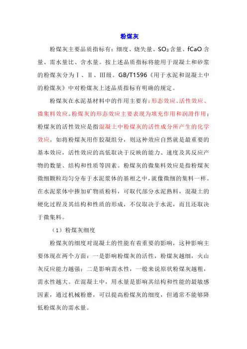 混凝土原材料基础知识系列—粉煤灰、矿粉