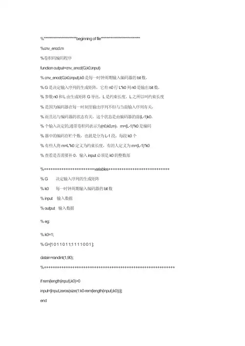 卷积码编码(matlab)11