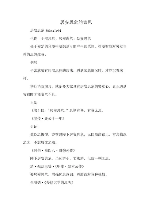 居安思危的意思
