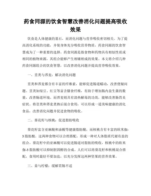 药食同源的饮食智慧改善消化问题提高吸收效果