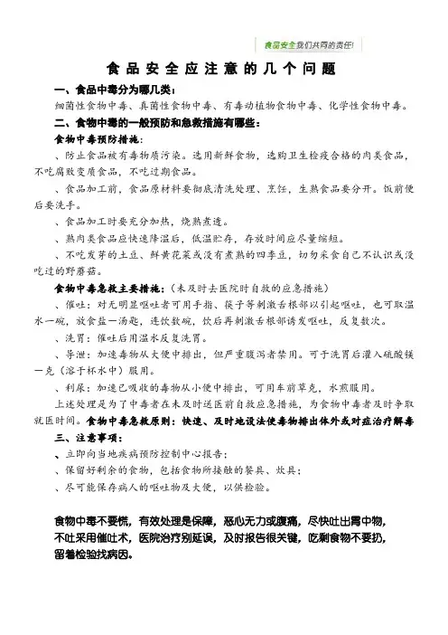学生食品安全常识