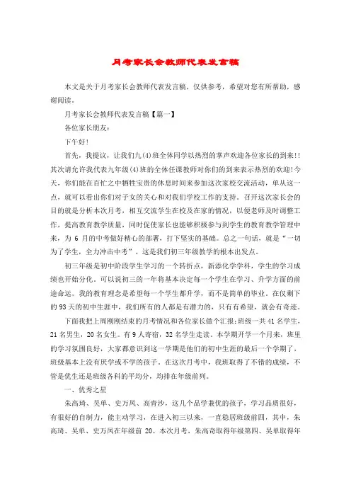 月考家长会教师代表发言稿