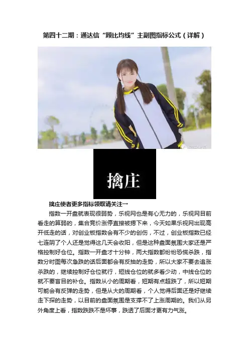 第四十二期：通达信“顾比均线”主副图指标公式（详解）