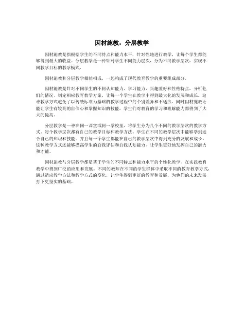 因材施教,分层教学