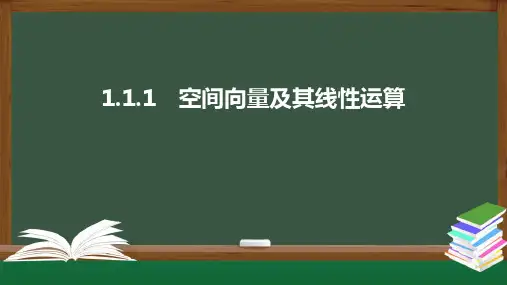新高考高中数学选择性必修一全套精品课件