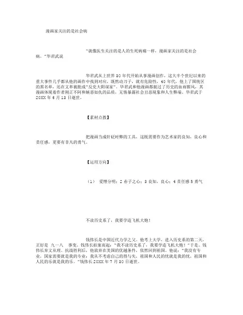 高考作文素材-(2000字)