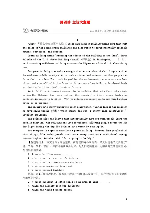 优化方案(浙江、江苏)高考英语二轮复习 第二部分 题型突破 专题二 阅读理解 第四讲 主旨大意题强化训练