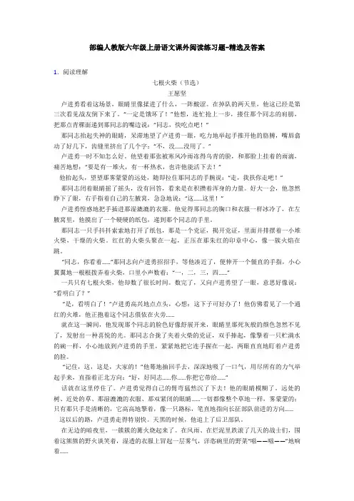 部编人教版六年级上册语文课外阅读练习题-精选及答案