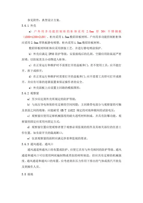 湖北省高压计量柜箱体要求