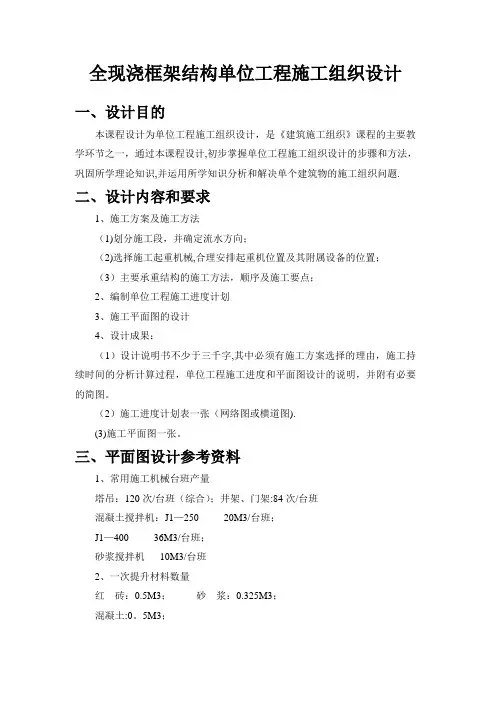 施工组织课程设计
