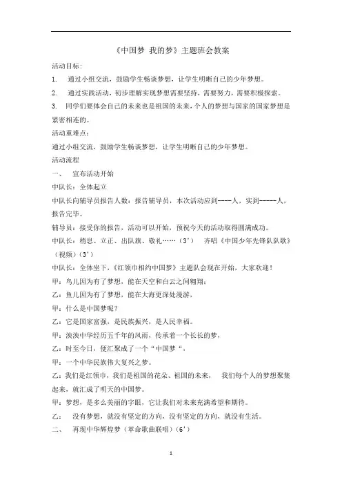 五年级主题班会教案-中国梦·我的梦  全国通用