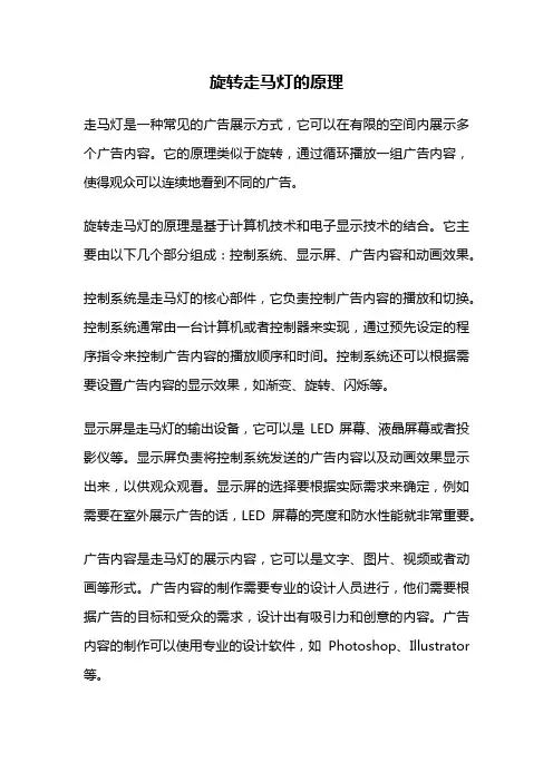 旋转走马灯的原理
