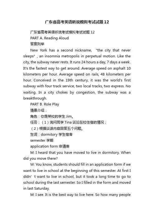 广东省高考英语听说模拟考试试题12