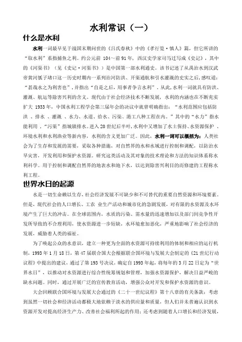 水利小常识