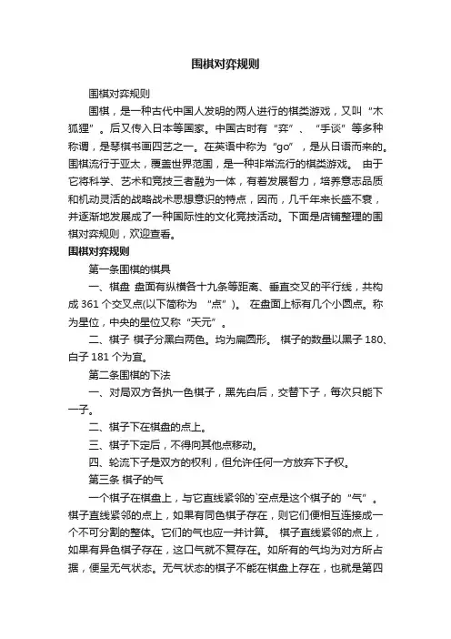 围棋对弈规则