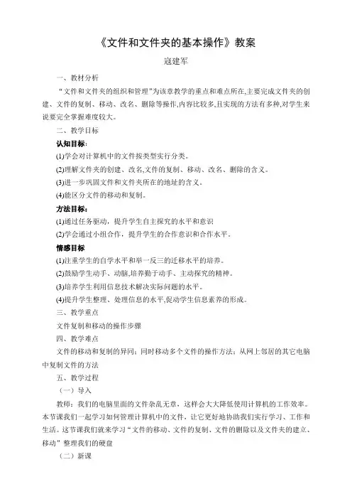 《文件和文件夹的操作》教案