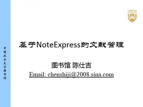 NOTEEXPRESS的文献管理使用说明