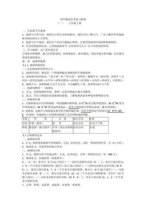 苏教版初中地理总复习