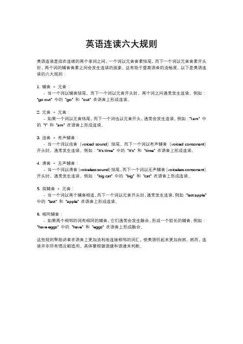 英语连读六大规则
