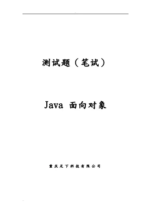 JAVA笔试题(答案在最后)