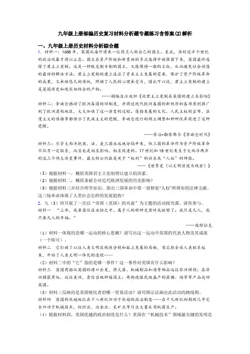 九年级上册部编历史复习材料分析题专题练习含答案(2)解析