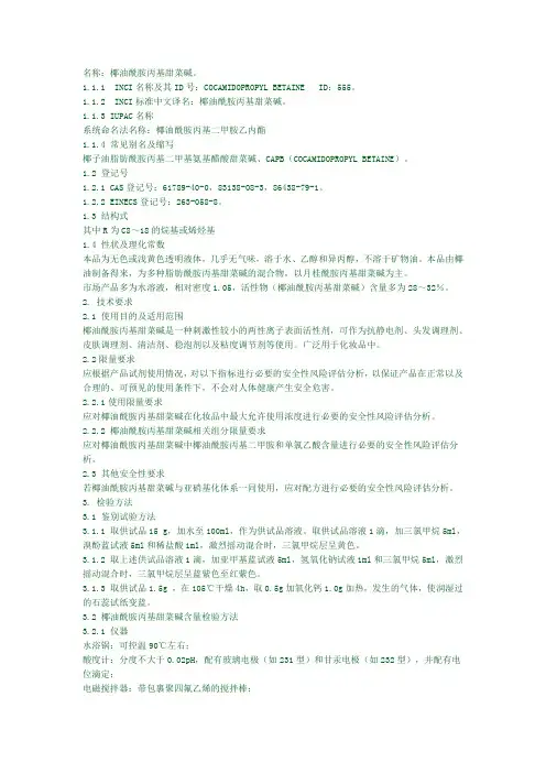 cab-35高氯酸滴定