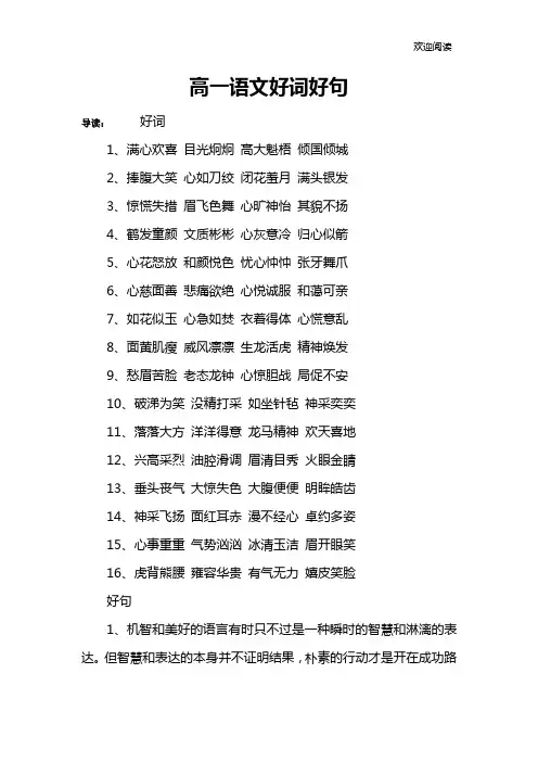 高一语文好词好句