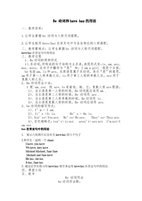 Be动词用法教学设计文档1