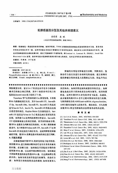 乳腺癌基因分型及其临床病理意义