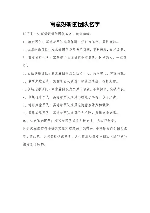 寓意好听的团队名字