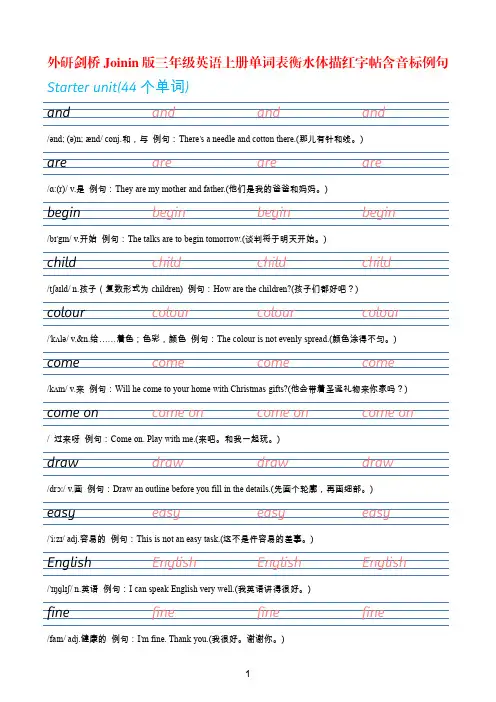 【外研剑桥Joinin版字帖】三年级英语上册单词表衡水体描红字帖含音标例句1