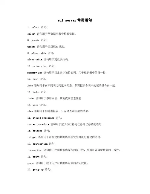 sql server常用语句