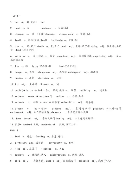 八年级下册词性转换