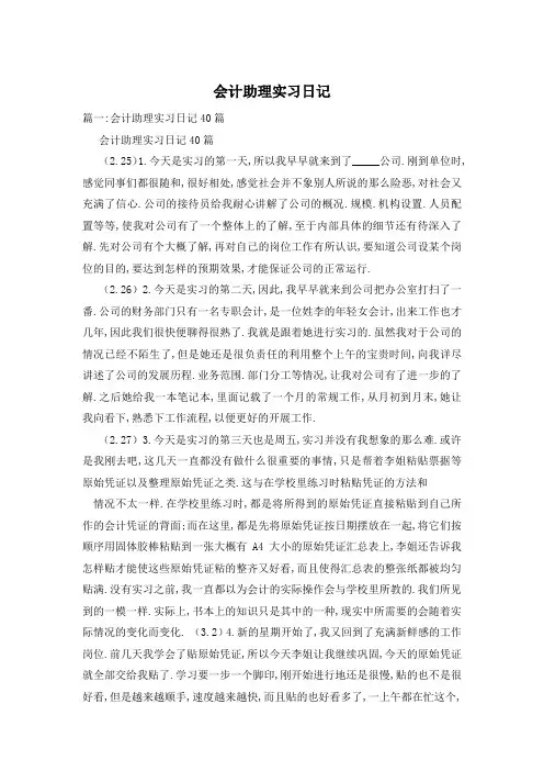 会计助理实习日记