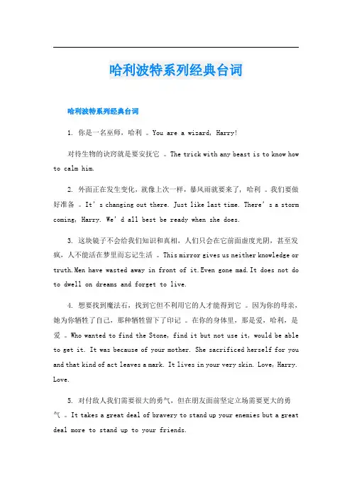 哈利波特系列经典台词