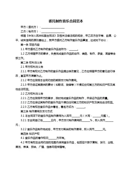委托制作音乐合同范本